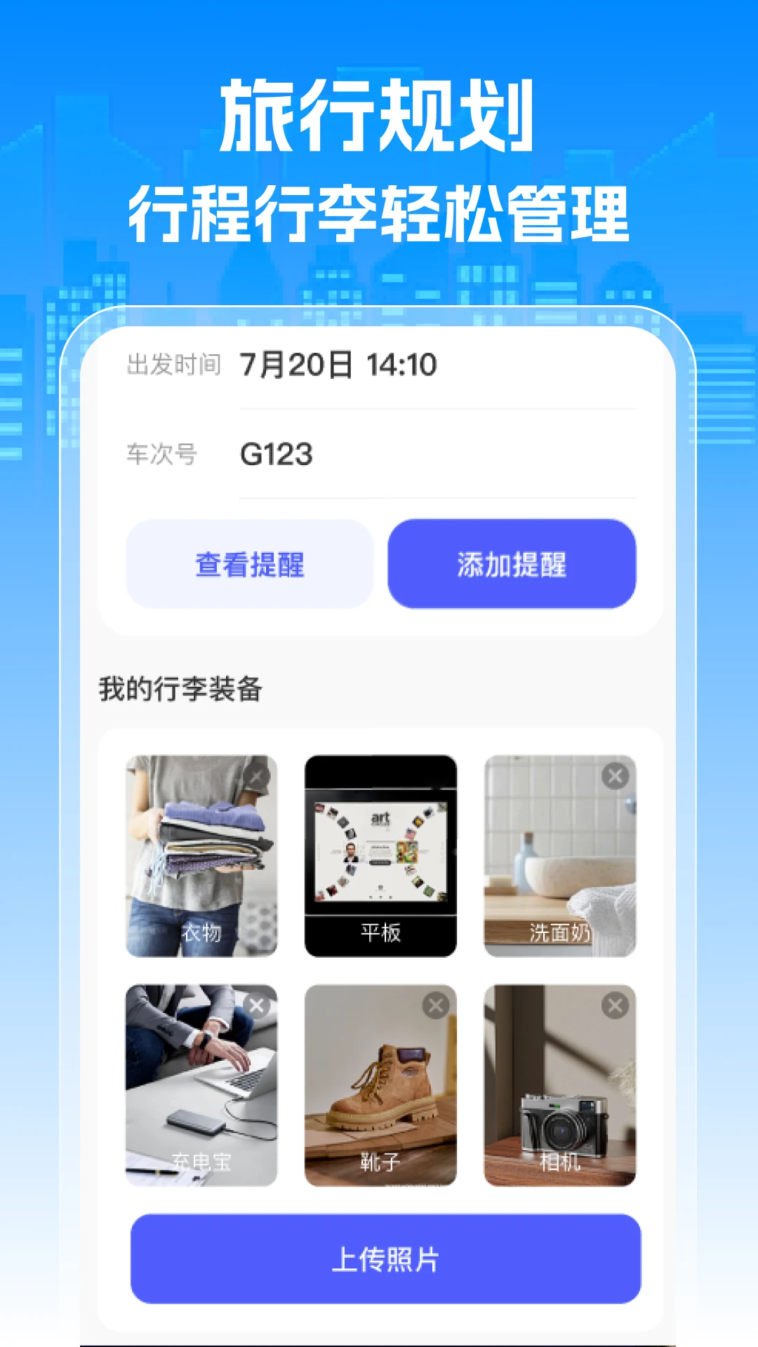 特价火车查票