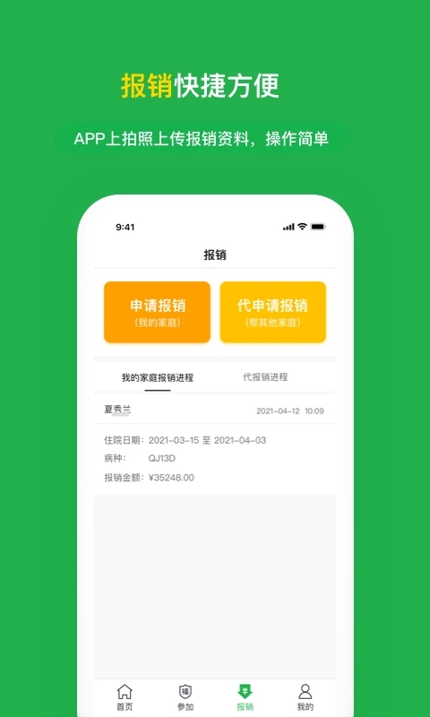 福村宝 (医疗补助服务平台)v4.5.9 安卓版
