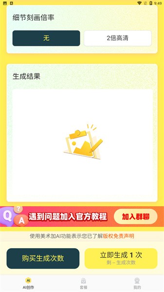 美术加AI