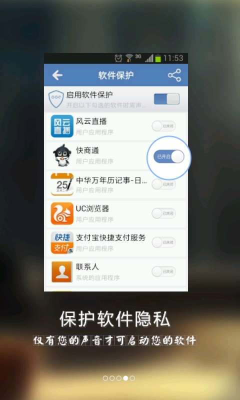 隐私声纹锁
