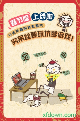 史上最坑爹的游戏7