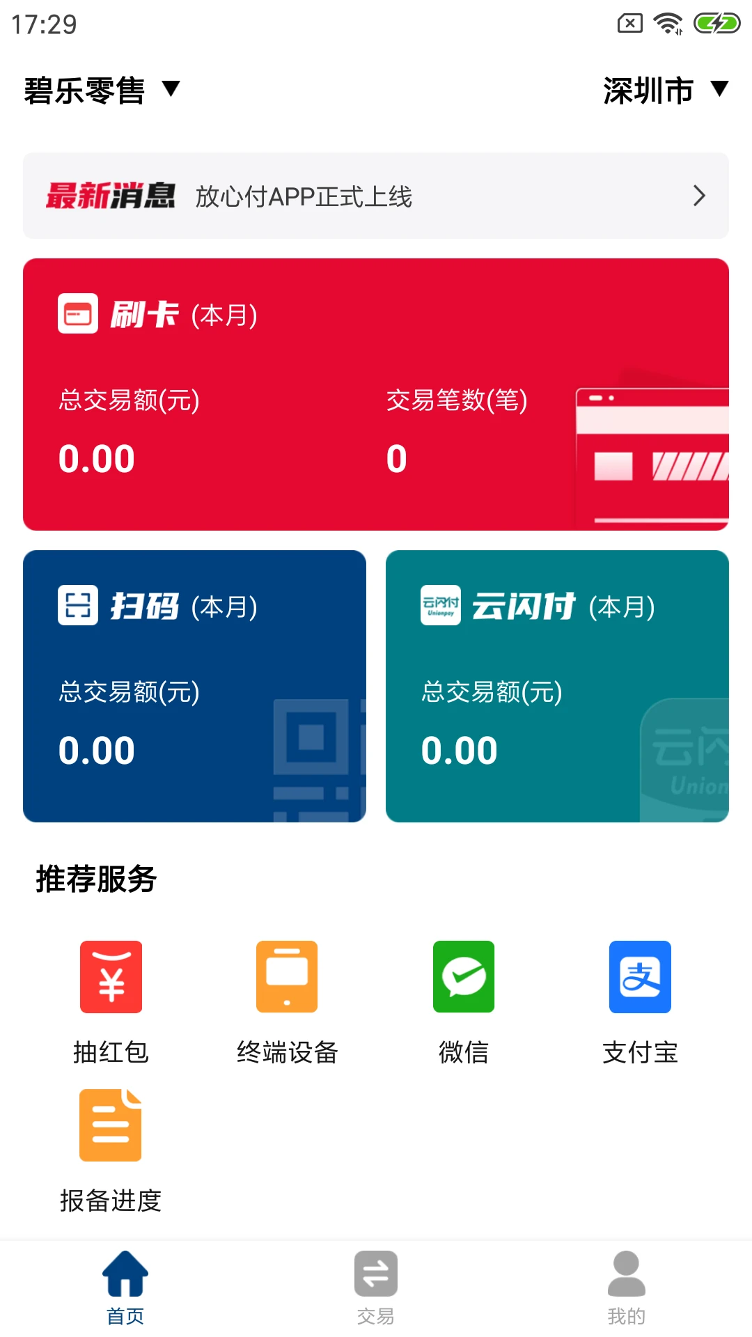 放心付