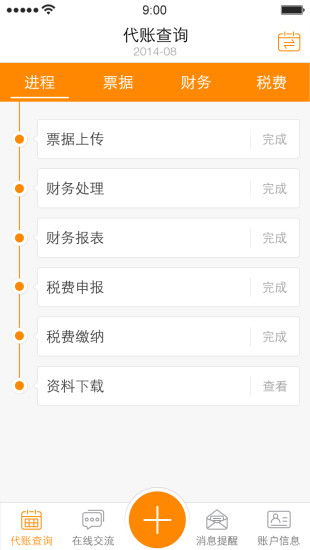 远程代账 远程代账