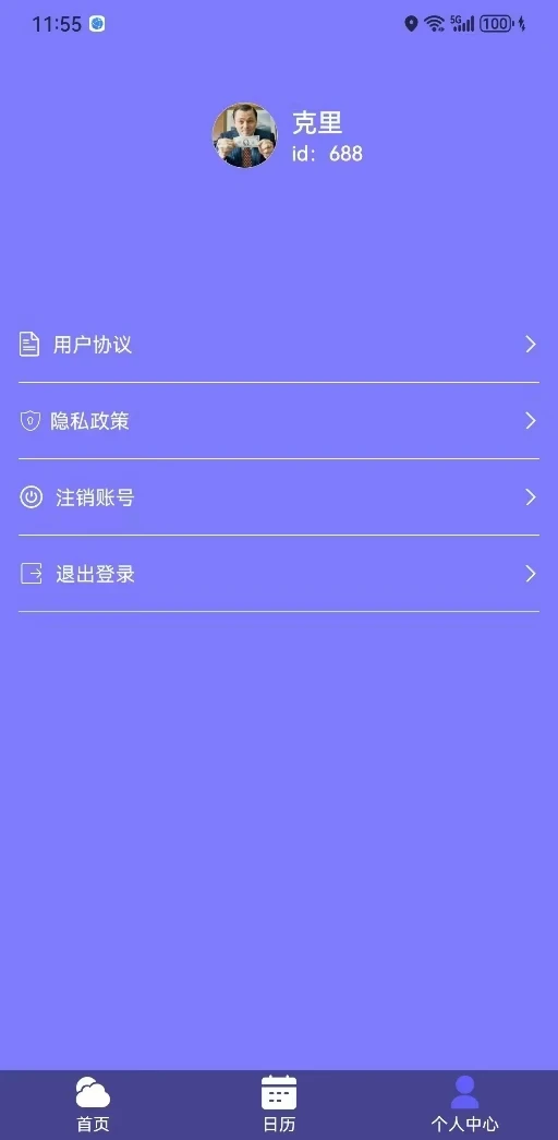 安心天气