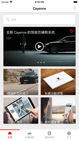 保时捷车主指南app