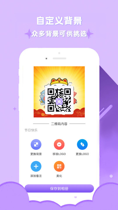 个性有趣免费二维码