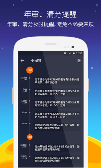 掌车宝查违章