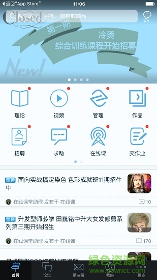 美发课堂苹果版