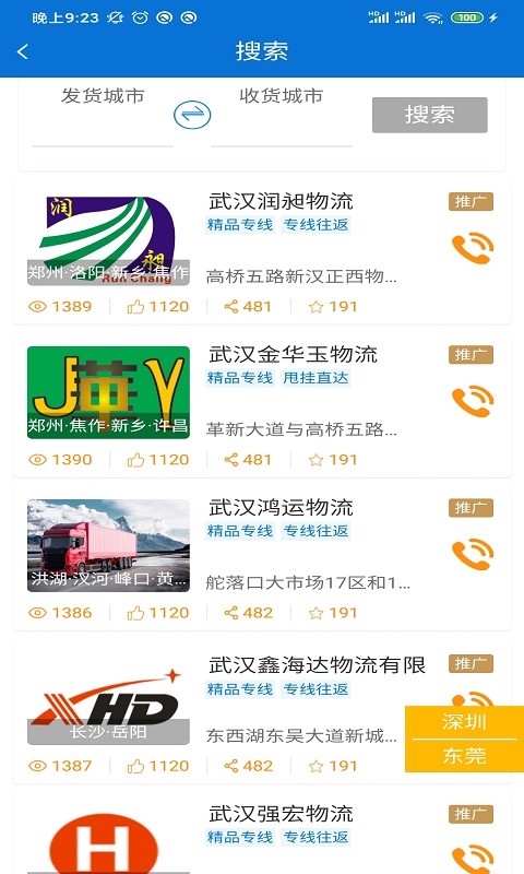 车马帮货主端