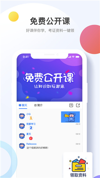 考呀呀(会计学习软件) v2.8.5 安卓版
