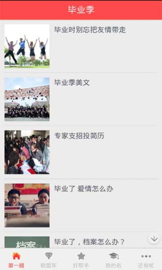 高校联盟网