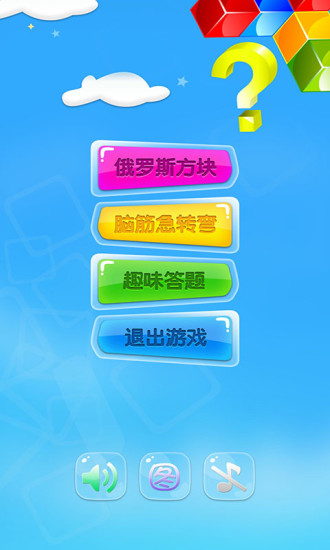 单机脑筋急转弯游戏 单机脑筋急转弯游戏
