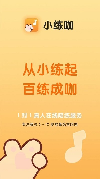 小练咖