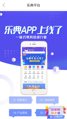 趣乐典商户端