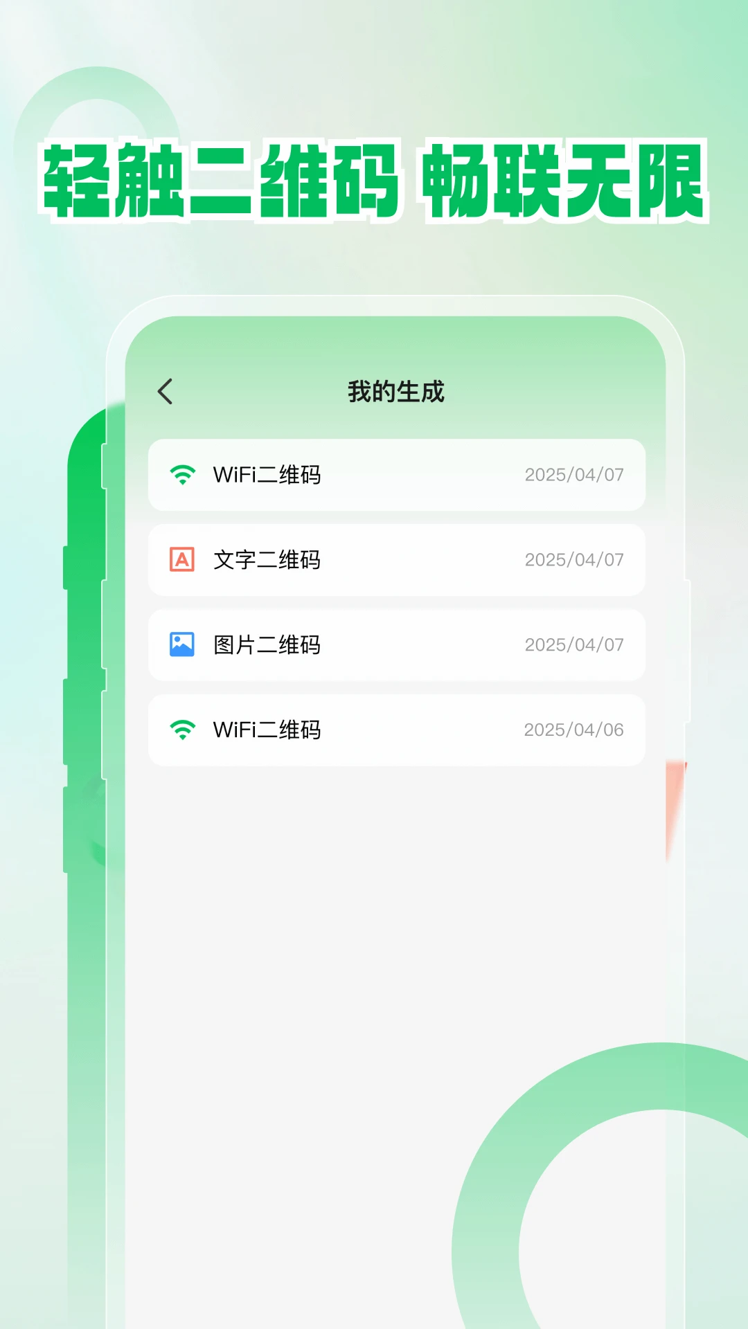 高能扫一扫