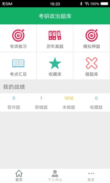 考研政治题集 考研政治题集