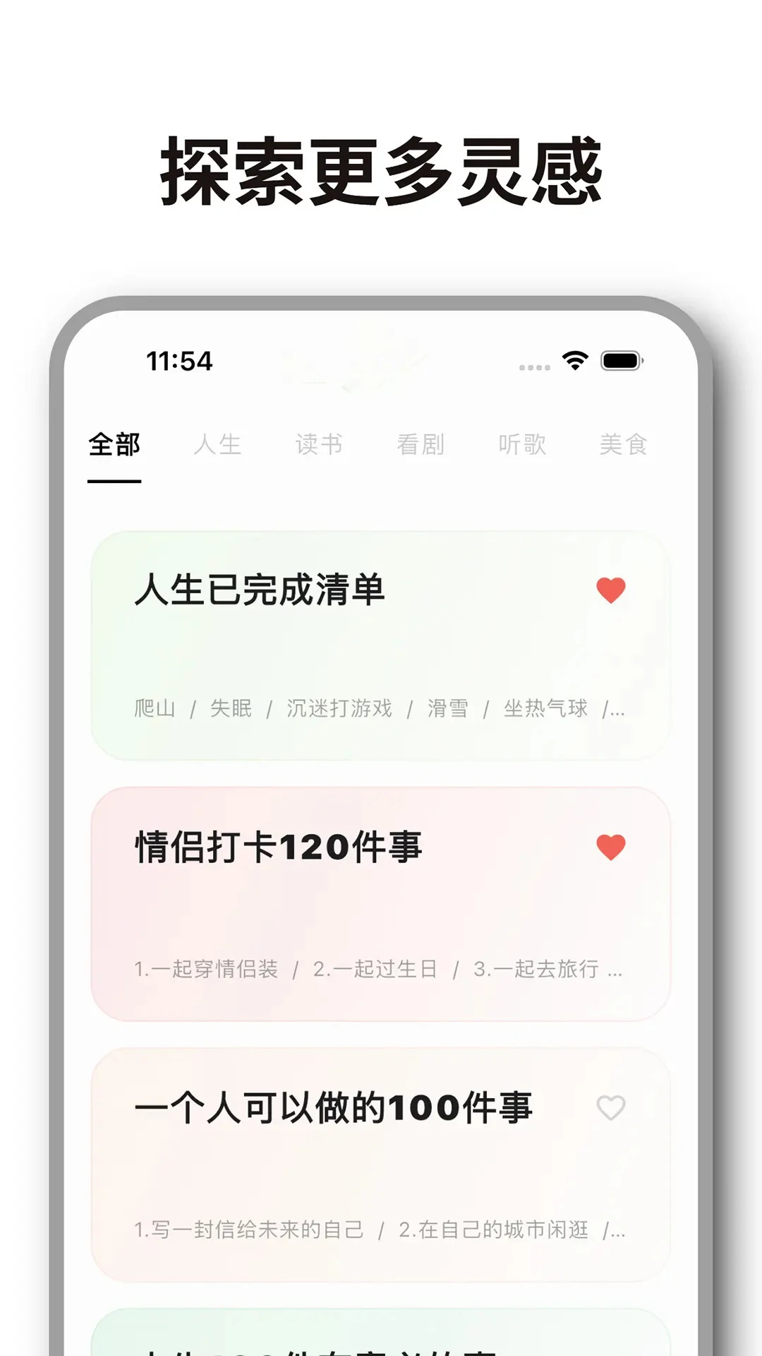 人生奇妙清单