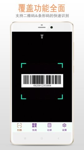 二维码条形码扫描