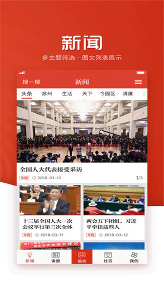 苏州日报引力播app客户端 苏州日报引力播app客户端