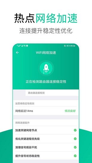 WiFi安全管家