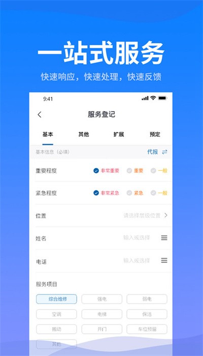 智慧楼宇
