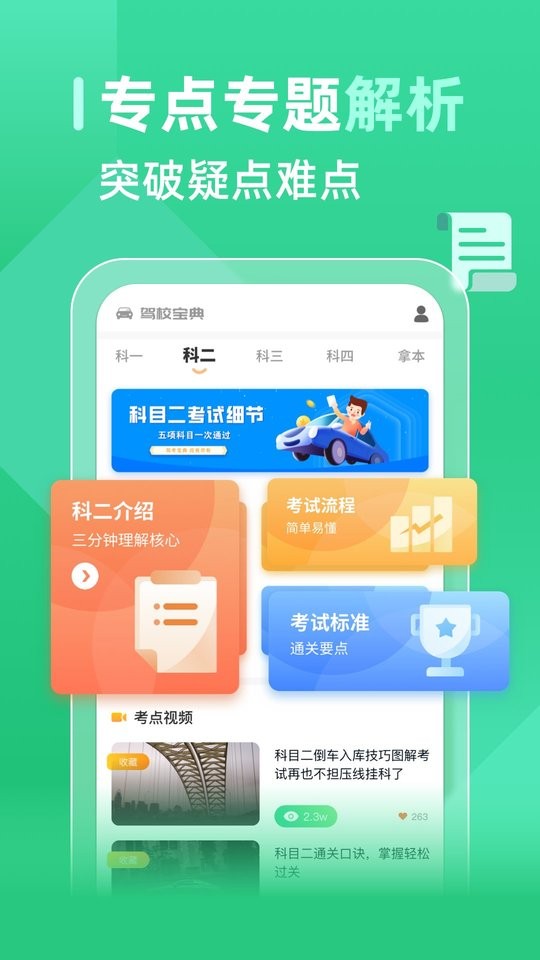 驾考宝典