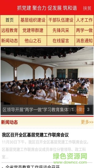 运河党建