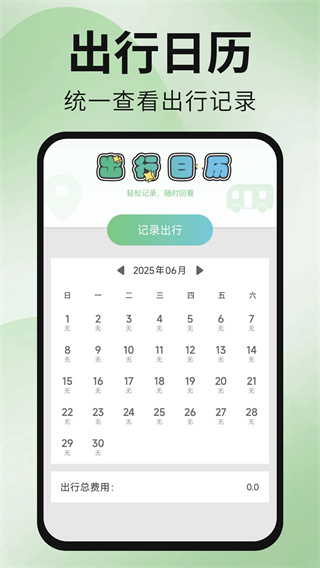 公交地铁出行通 公交地铁出行通