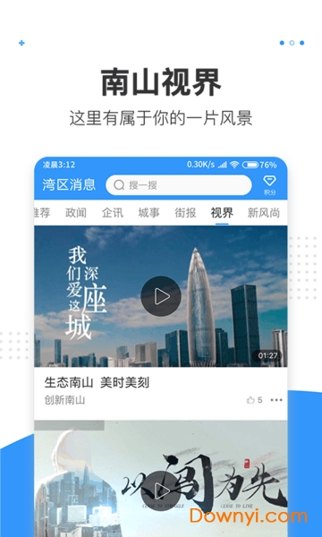 湾区消息