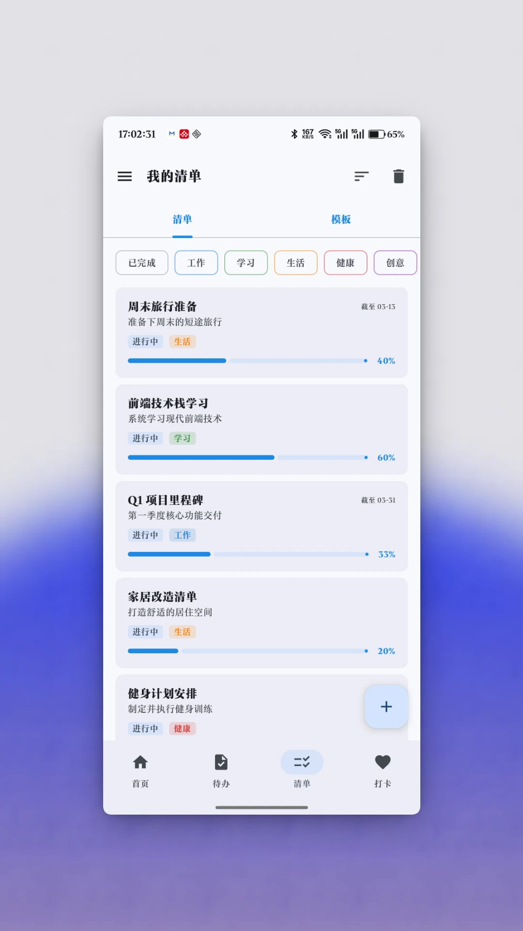 衔枝-简洁高效的待办清单集合