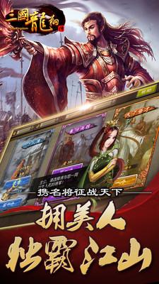 三国龙翔传