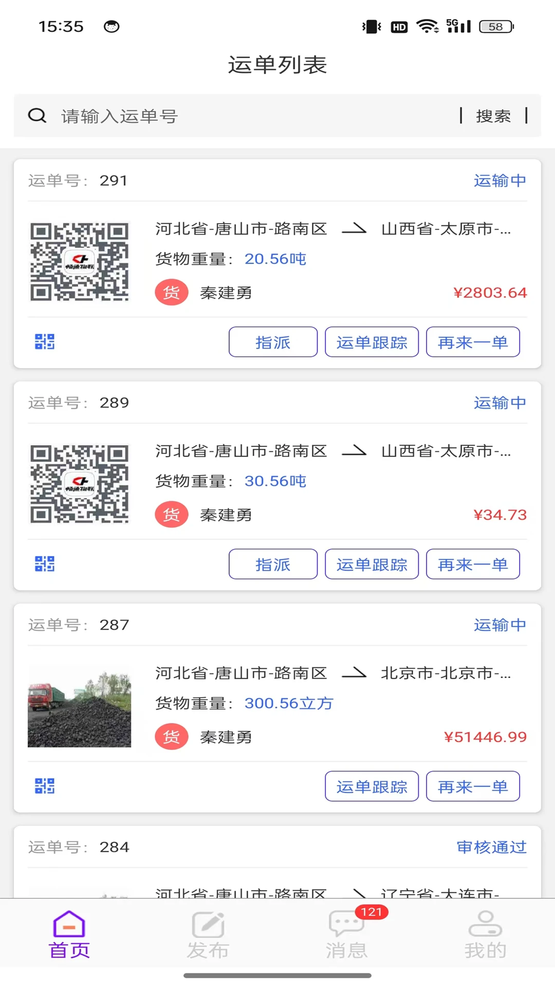 畅通物联移动端系统