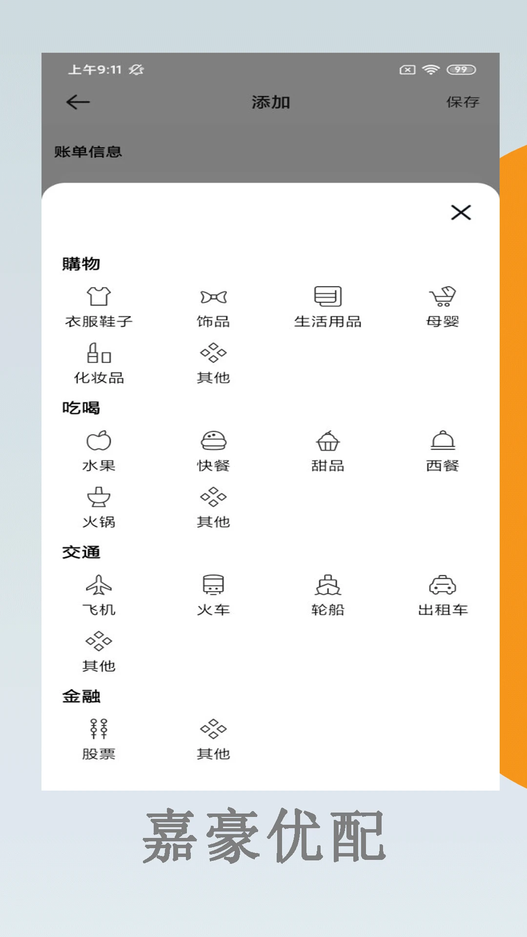 嘉豪优配