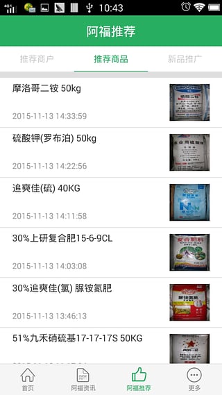 阿福种田