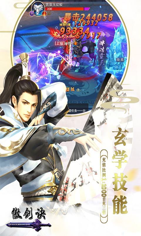 傲 剑 诀 满V版