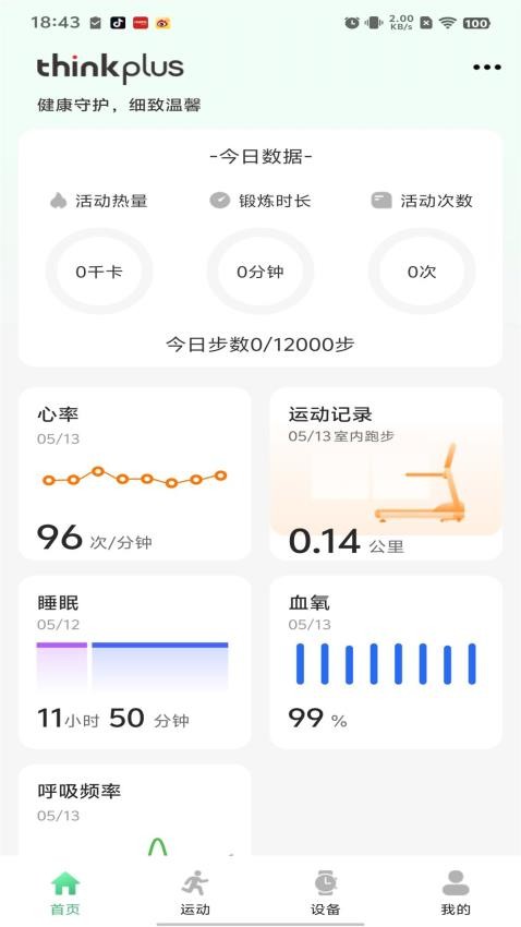 闪联智慧生活手机版