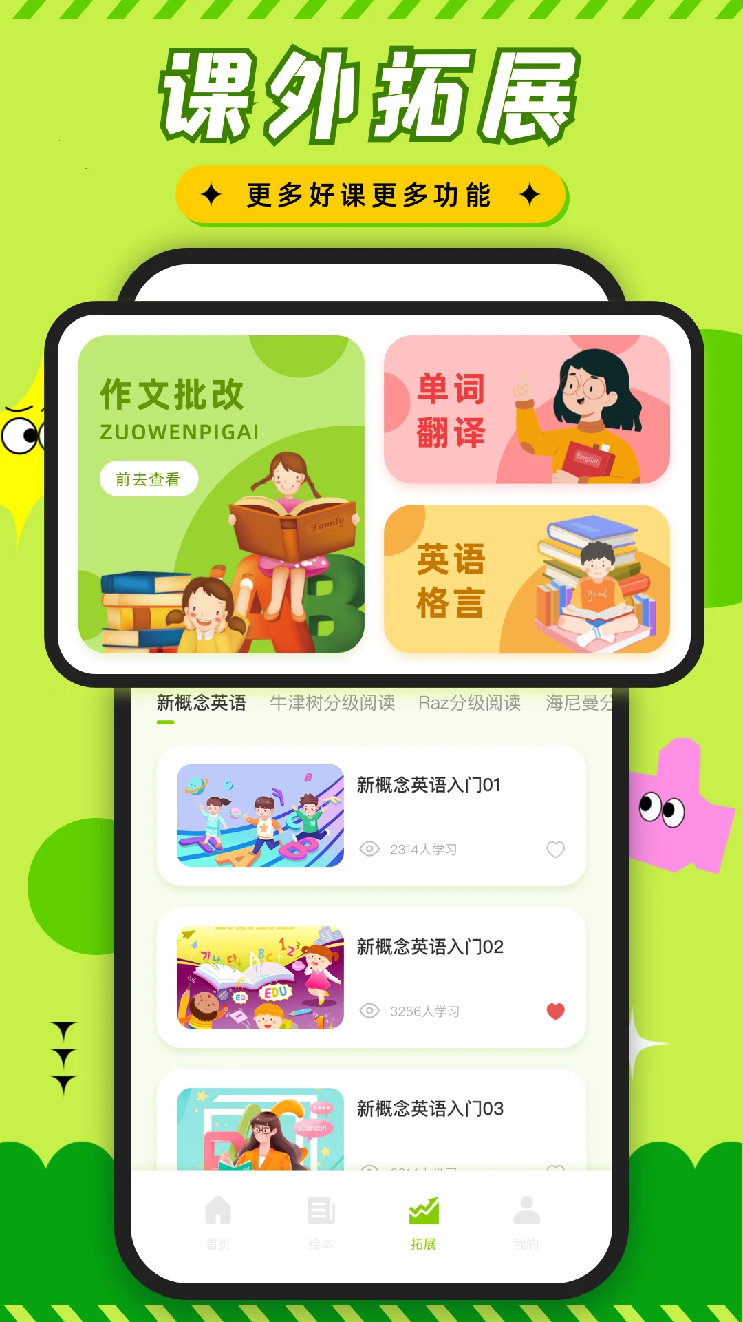 英语课堂