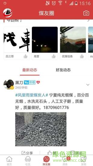 优煤网 优煤网