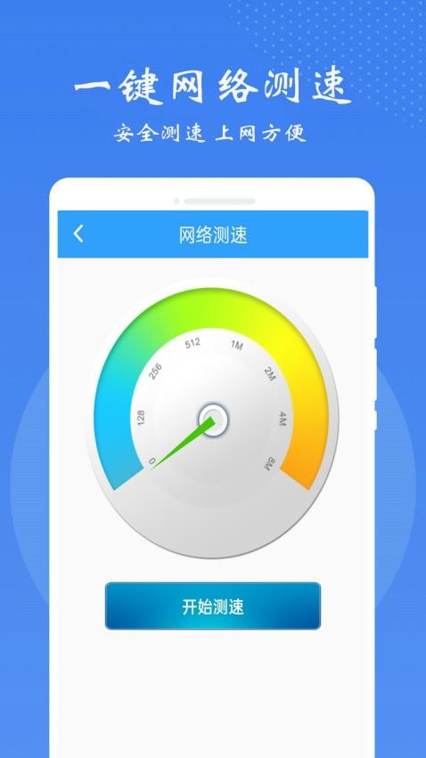 WiFi无线钥匙