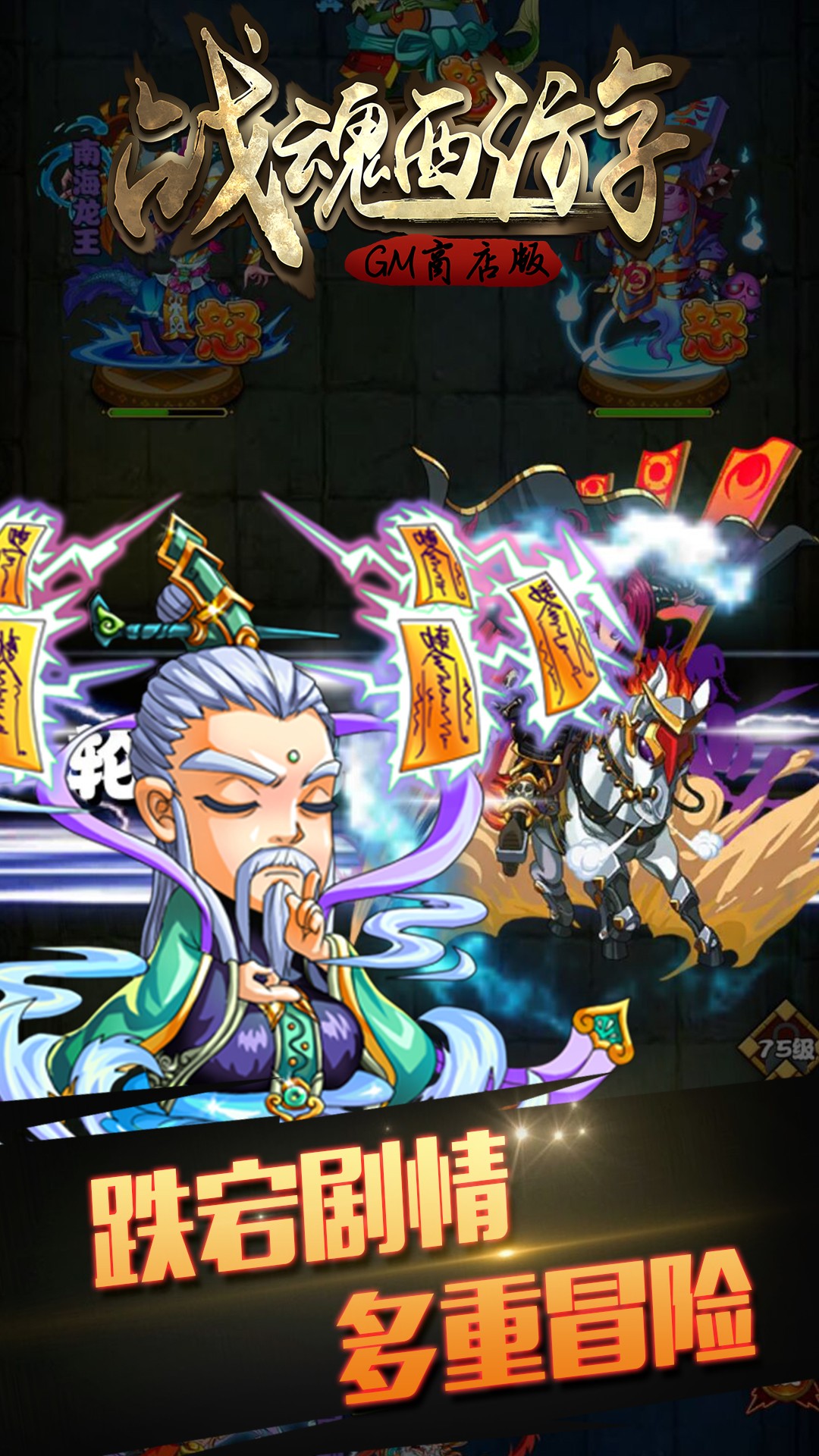 战魂西游GM商店版