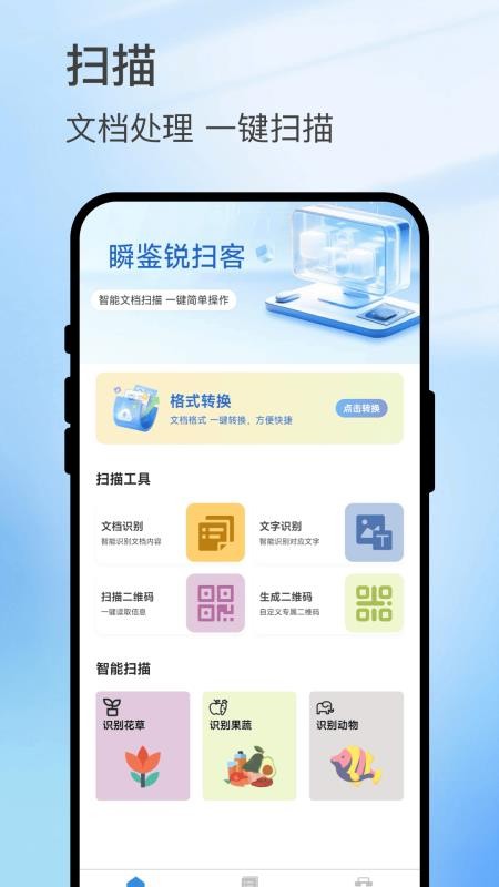 瞬鉴锐扫客