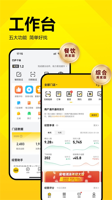 美团开店宝ios版