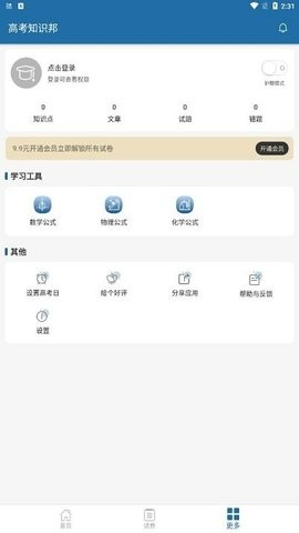 高考知识邦