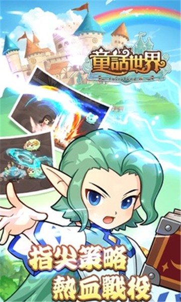 童話世界