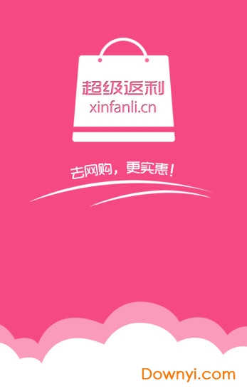 超级返利 超级返利