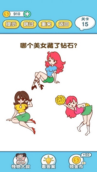 脑洞大师2