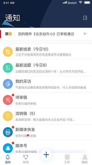 广州融媒云