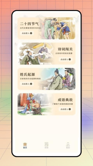 情怀古诗词
