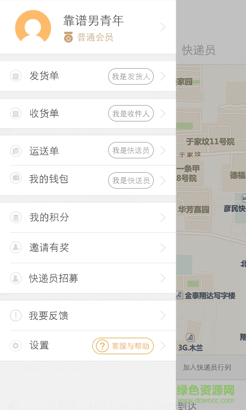 嘟嘟快送
