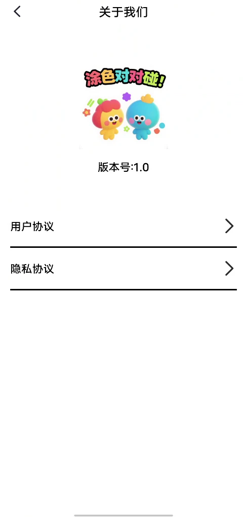 涂色对对碰